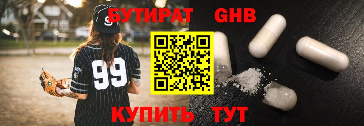 БУТИРАТ 99%  Вход с VPN  Бутират  Обь 