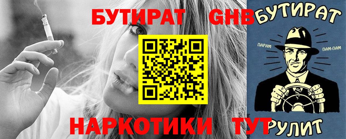 Бутират бутик Обь