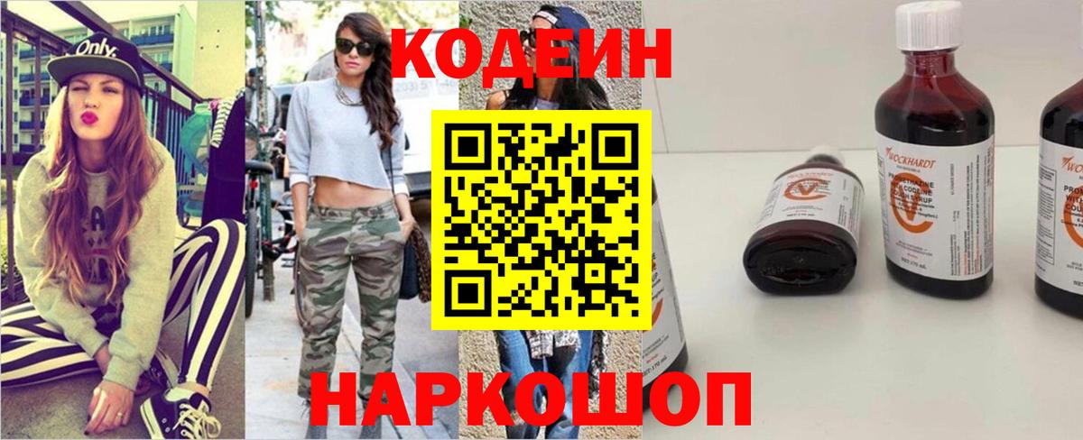 Кодеиновый сироп Lean напиток Lean (лин)  Кодеиновый сироп Lean напиток Lean (лин)  Вход с VPN  Обь 