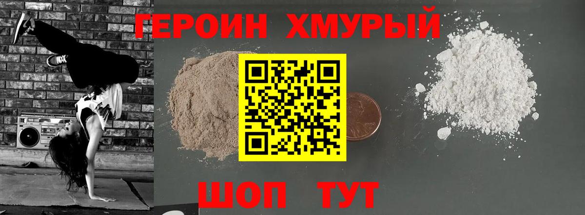 Героин афганец Обь
