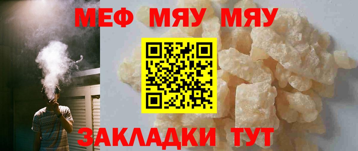 Меф мяу мяу мука Обь