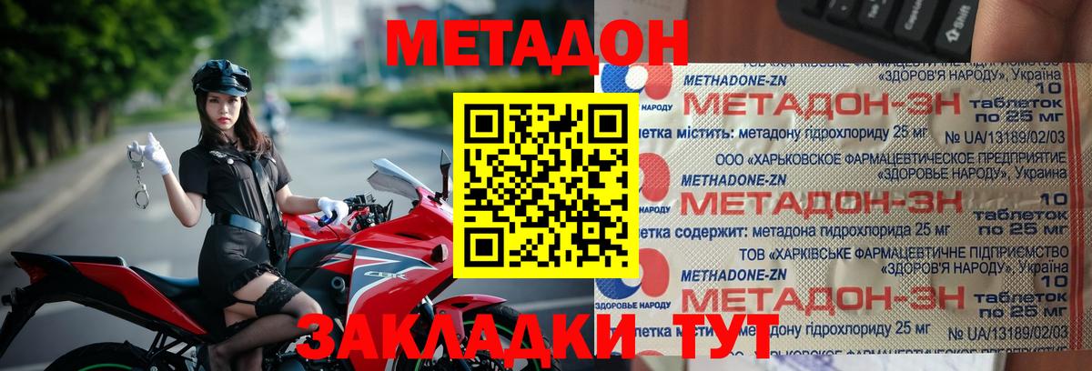 Метадон кристалл  Вход с VPN  Метадон VHQ  Обь 